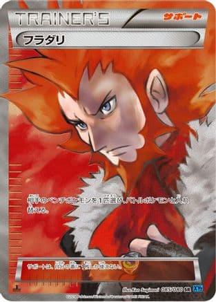 Lysandre - 085/080 (085/080) (Japanese) - XY2 Wild Blaze 1st Edition Holofoil