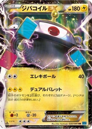 Magnezone EX - 030/080 (030/080) (Japanese) - XY2 Wild Blaze 1st Edition Holofoil