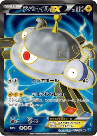 Magnezone EX - 082/080 (082/080) (Japanese) - XY2 Wild Blaze