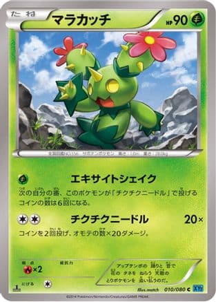 Maractus (010/080) (Japanese) - XY2 Wild Blaze 1st Edition