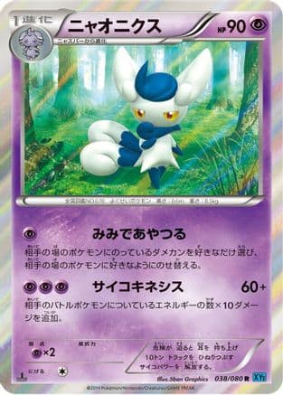 Meowstic (038/080) (Japanese) - XY2 Wild Blaze 1st Edition Holofoil