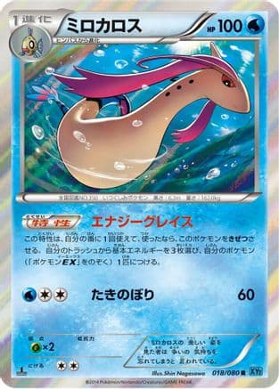 Milotic (018/080) (Japanese) - XY2 Wild Blaze 1st Edition Holofoil