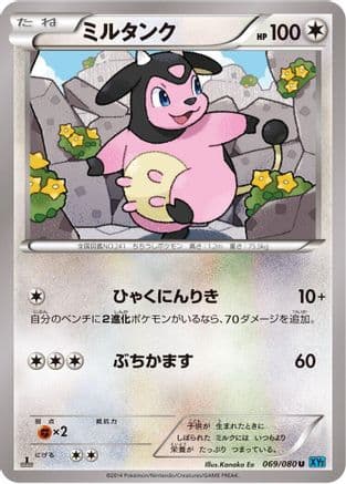Miltank (069/080) (Japanese) - XY2 Wild Blaze 1st Edition