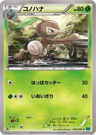 Nuzleaf (006/080) (Japanese) - XY2 Wild Blaze Unlimited