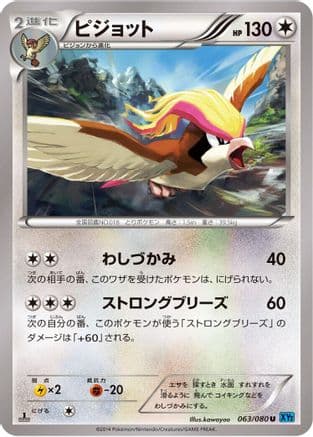 Pidgeot (063/080) (Japanese) - XY2 Wild Blaze Unlimited
