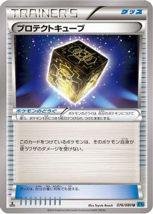 Protection Cube (076/080) (Japanese) - XY2 Wild Blaze 1st Edition