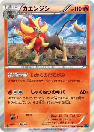 Pyroar (015/080) (Japanese) - XY2 Wild Blaze