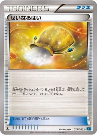 Sacred Ash (073/080) (Japanese) - XY2 Wild Blaze 1st Edition