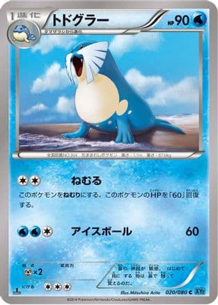 Sealeo (020/080) (Japanese) - XY2 Wild Blaze 1st Edition