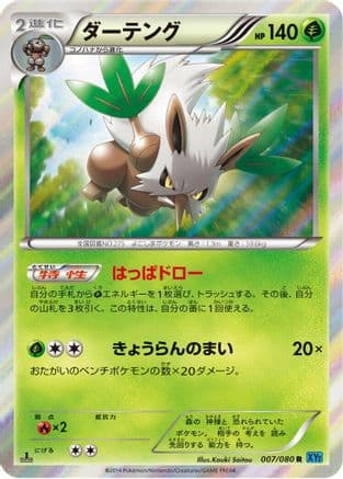 Shiftry (007/080) (Japanese) - XY2 Wild Blaze Unlimited Holofoil