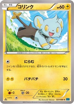 Shinx (027/080) (Japanese) - XY2 Wild Blaze 1st Edition