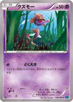 Skrelp (039/080) (Japanese) - XY2 Wild Blaze
