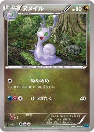 Sliggoo (059/080) (Japanese) - XY2 Wild Blaze 1st Edition