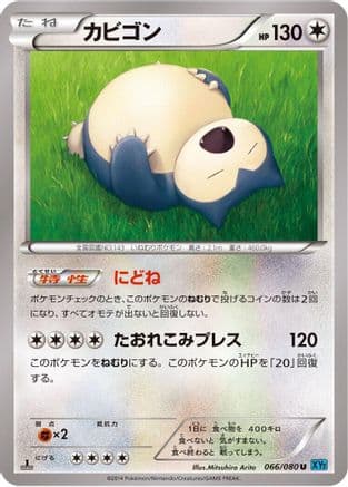 Snorlax (066/080) (Japanese) - XY2 Wild Blaze Unlimited