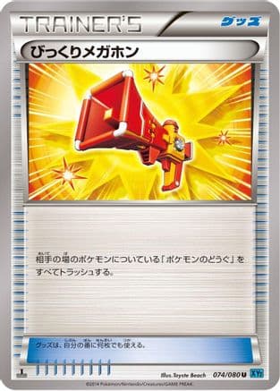 Startling Megaphone (074/080) (Japanese) - XY2 Wild Blaze
