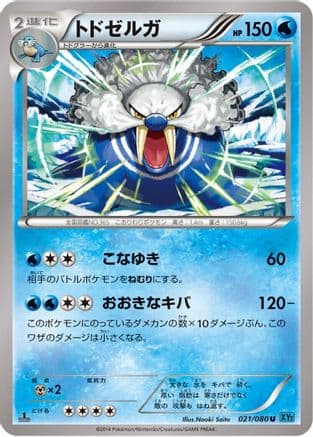Walrein (021/080) (Japanese) - XY2 Wild Blaze 1st Edition
