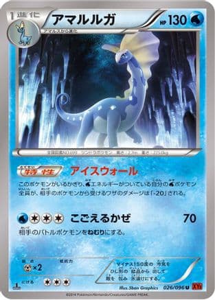 Aurorus (026/096) (Japanese) - XY3 Rising Fist Unlimited