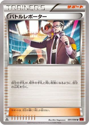 Battle Reporter - 091/096 (091/096) (Japanese) - XY3 Rising Fist Unlimited