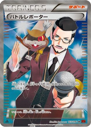 Battle Reporter - 103/096 (103/096) (Japanese) - XY3 Rising Fist 1st Edition Holofoil
