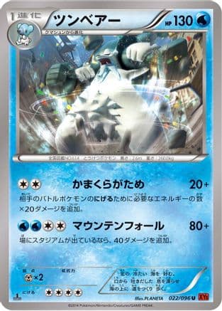 Beartic (022/096) (Japanese) - XY3 Rising Fist 1st Edition