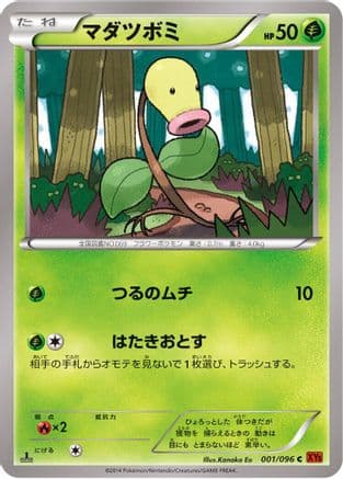 Bellsprout (001/096) (Japanese) - XY3 Rising Fist Unlimited