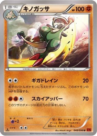 Breloom (048/096) (Japanese) - XY3 Rising Fist 1st Edition