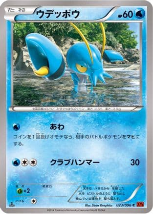 Clauncher (023/096) (Japanese) - XY3 Rising Fist Unlimited