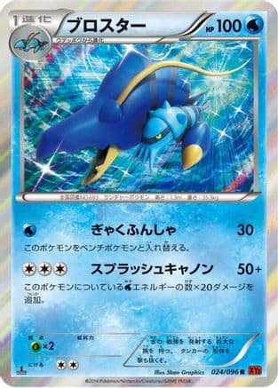 Clawitzer (024/096) (Japanese) - XY3 Rising Fist Unlimited Holofoil