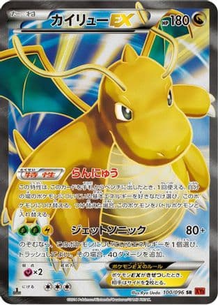 Dragonite EX - 100/096 (100/096) (Japanese) - XY3 Rising Fist