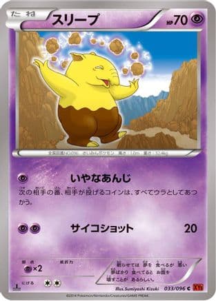 Drowzee (033/096) (Japanese) - XY3 Rising Fist