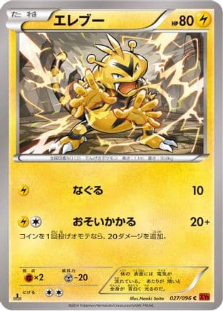 Electabuzz (027/096) (Japanese) - XY3 Rising Fist 1st Edition