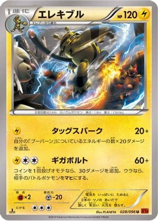 Electivire (028/096) (Japanese) - XY3 Rising Fist 1st Edition