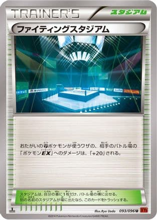 Fighting Stadium (093/096) (Japanese) - XY3 Rising Fist Unlimited