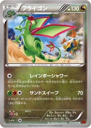 Flygon (071/096) (Japanese) - XY3 Rising Fist 1st Edition