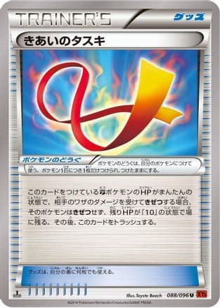 Focus Sash (088/096) (Japanese) - XY3 Rising Fist Unlimited