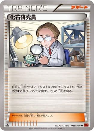 Fossil Researcher - 089/096 (089/096) (Japanese) - XY3 Rising Fist 1st Edition