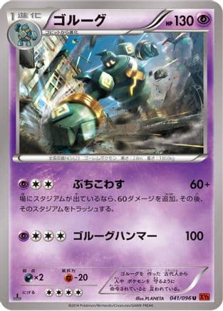 Golurk (041/096) (Japanese) - XY3 Rising Fist 1st Edition