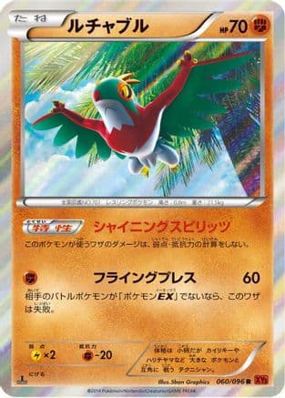Hawlucha (060/096) (Japanese) - XY3 Rising Fist 1st Edition Holofoil