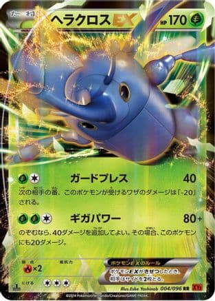 Heracross EX - 004/096 (004/096) (Japanese) - XY3 Rising Fist 1st Edition Holofoil
