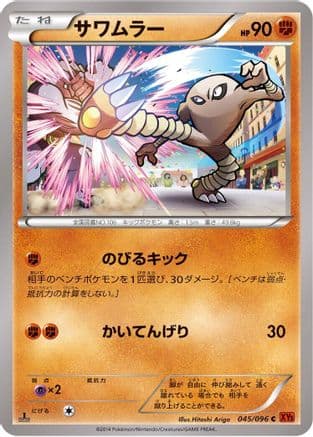 Hitmonlee (045/096) (Japanese) - XY3 Rising Fist