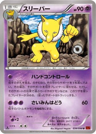 Hypno (034/096) (Japanese) - XY3 Rising Fist Unlimited