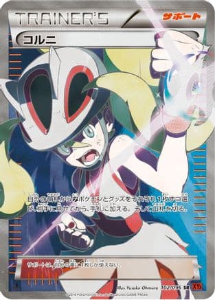 Korrina - 102/096 (102/096) (Japanese) - XY3 Rising Fist 1st Edition Holofoil