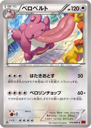Lickilicky (074/096) (Japanese) - XY3 Rising Fist Unlimited