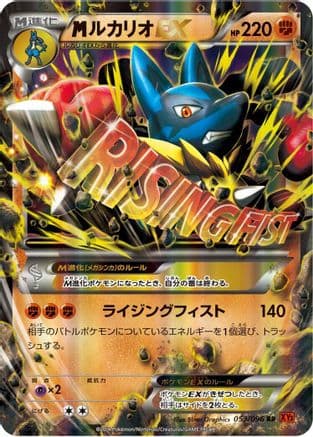 Mega Lucario EX - 053/096 (053/096) (Japanese) - XY3 Rising Fist