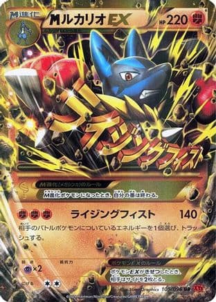 Lucario - 105/096 (105/096) (Japanese) - XY3 Rising Fist Unlimited Holofoil