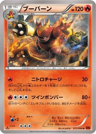 Magmortar (011/096) (Japanese) - XY3 Rising Fist 1st Edition