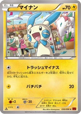 Minun (030/096) (Japanese) - XY3 Rising Fist 1st Edition