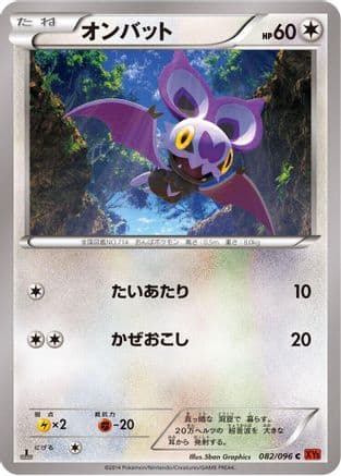 Noibat (082/096) (Japanese) - XY3 Rising Fist Unlimited