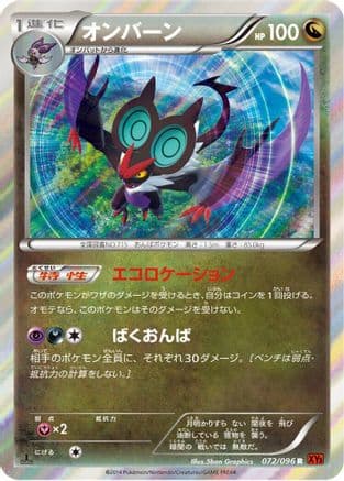Noivern (072/096) (Japanese) - XY3 Rising Fist