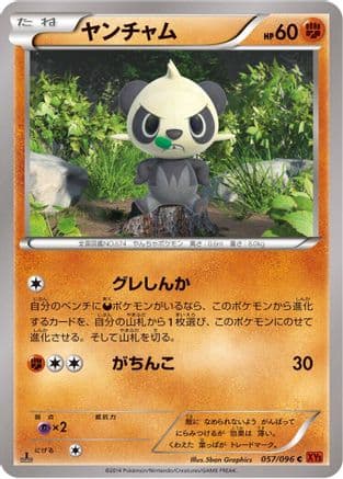 Pancham (057/096) (Japanese) - XY3 Rising Fist Unlimited
